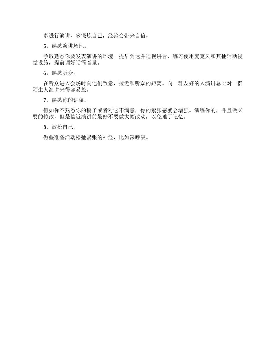 克服当众讲话紧张的方法_第2页