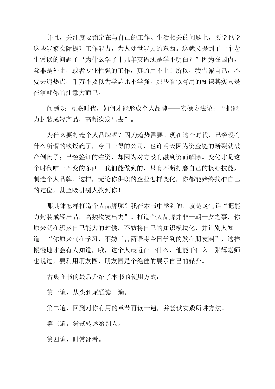 克服时代实现跃迁——《跃迁》读后感_第2页