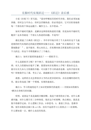 克服时代实现跃迁——《跃迁》读后感