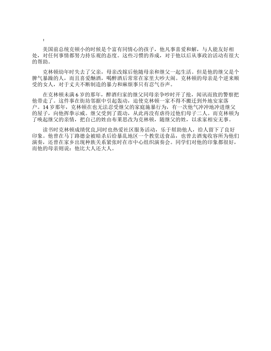 克林顿成功的故事_第1页