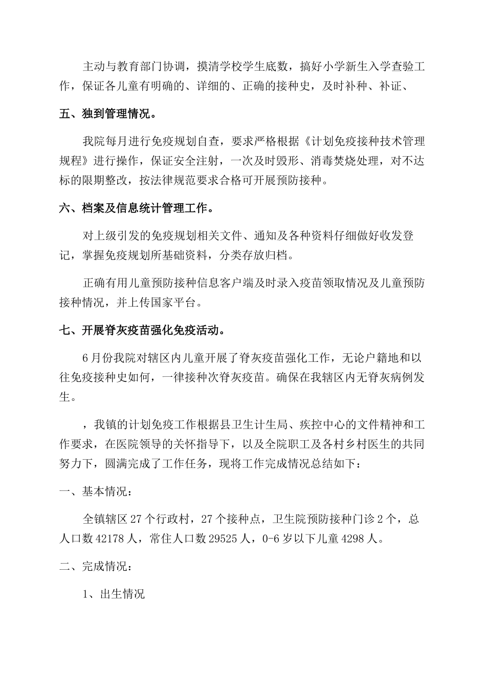 免疫规划工作总结_第2页