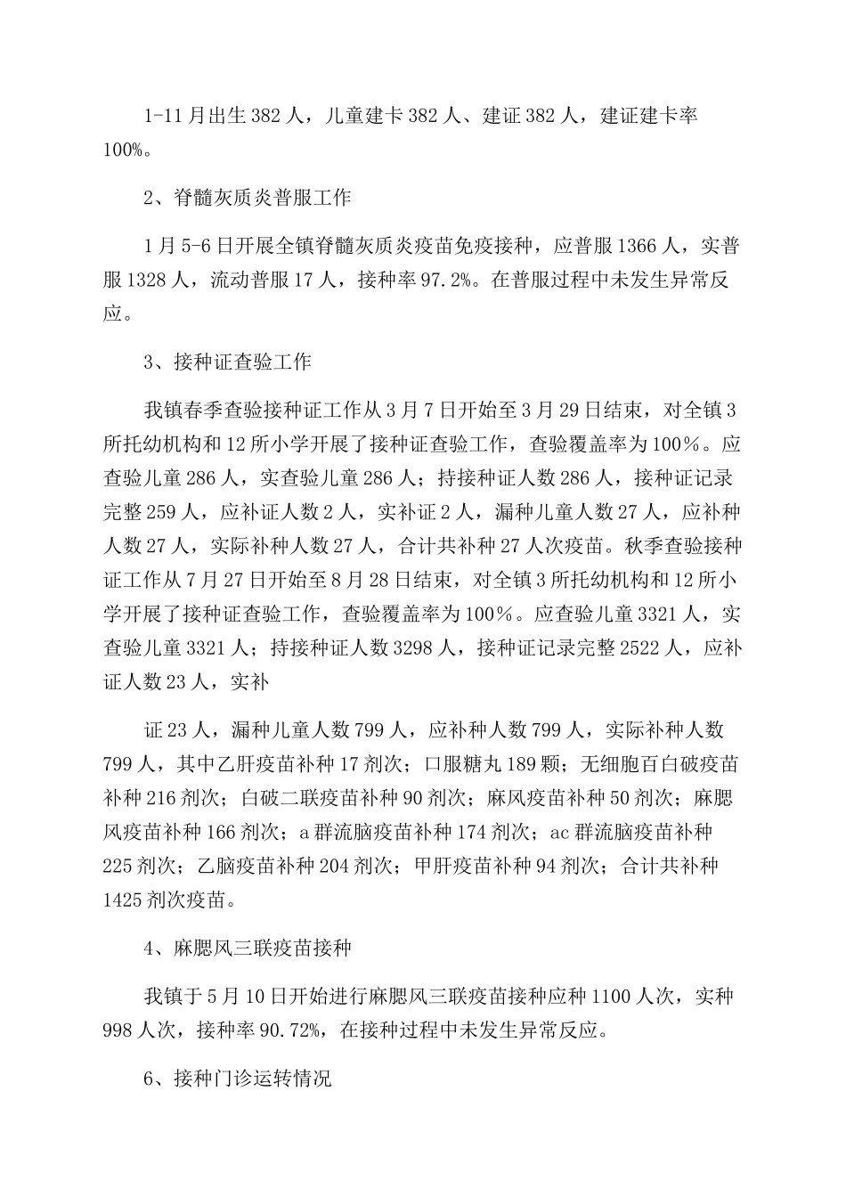 免疫规划工作总结_第3页