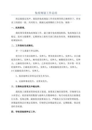 免疫规划工作总结