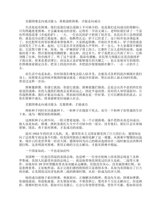 克服困难走向成功的优秀作文