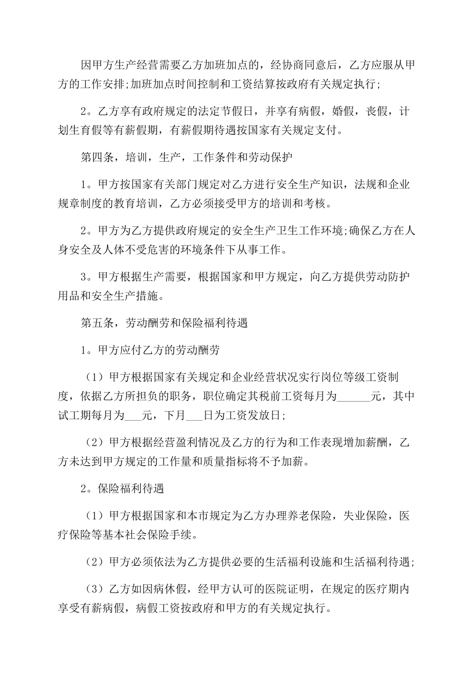 免费劳动合同范本_第2页