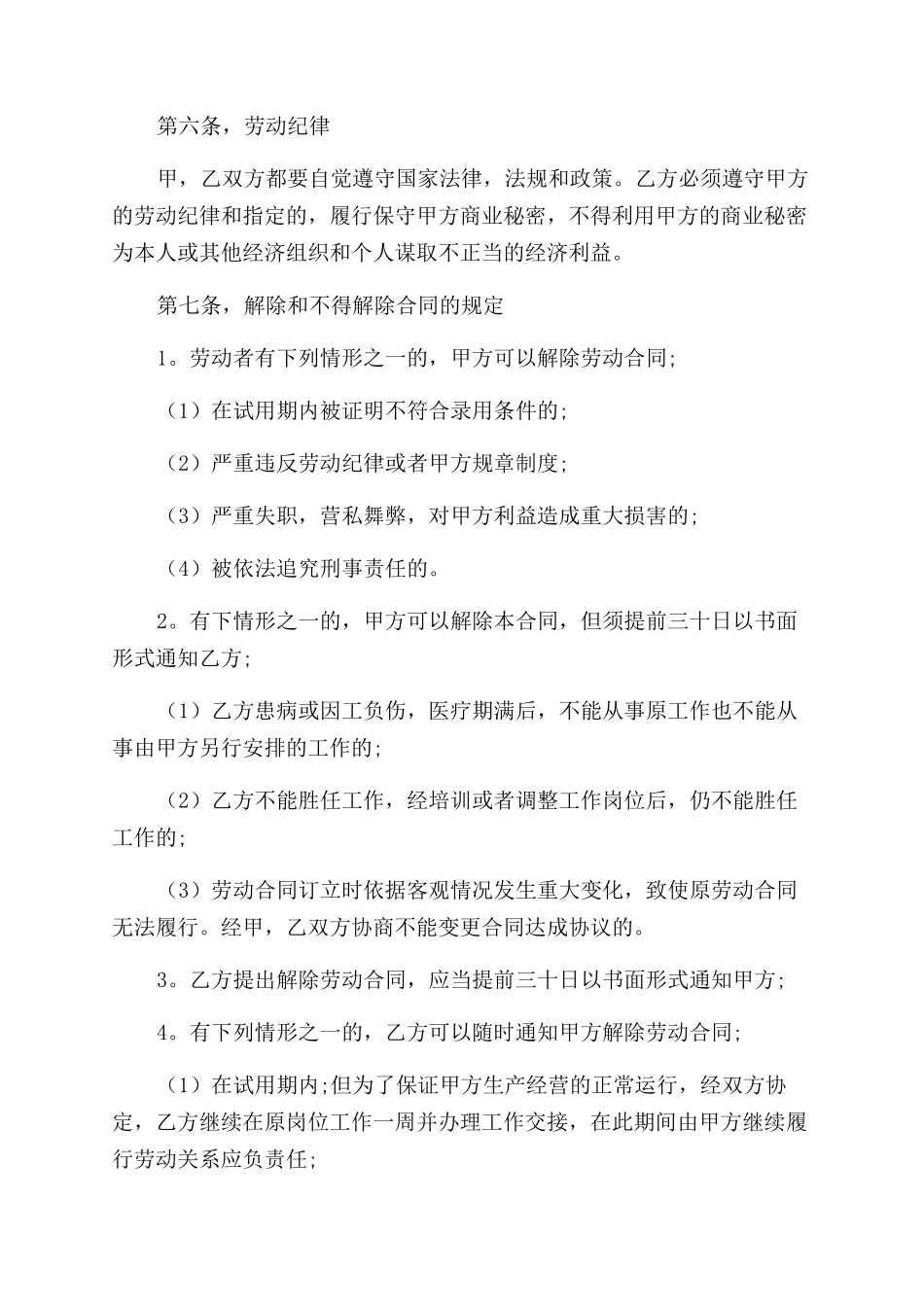 免费劳动合同范本_第3页