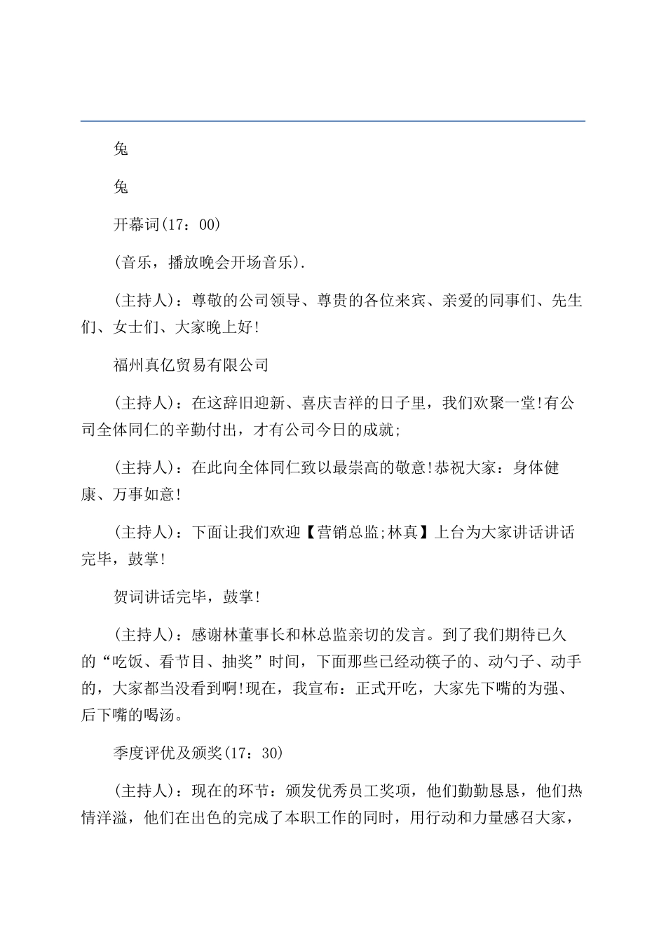 兔年年会主持词范文_第1页