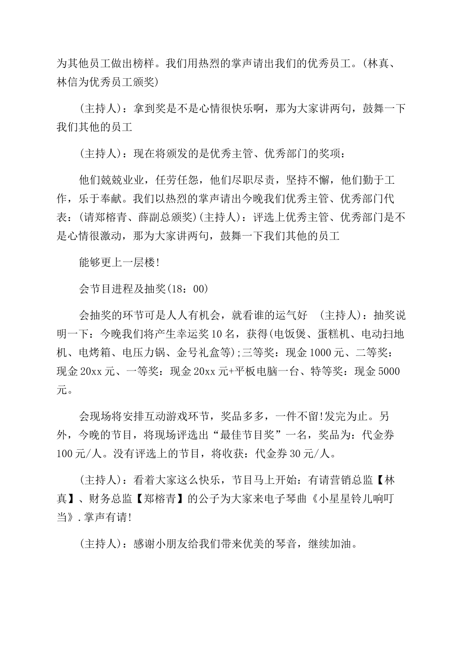 兔年年会主持词范文_第2页