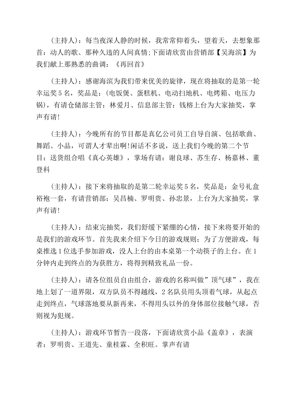 兔年年会主持词范文_第3页
