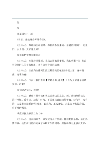 兔年年会主持词范文