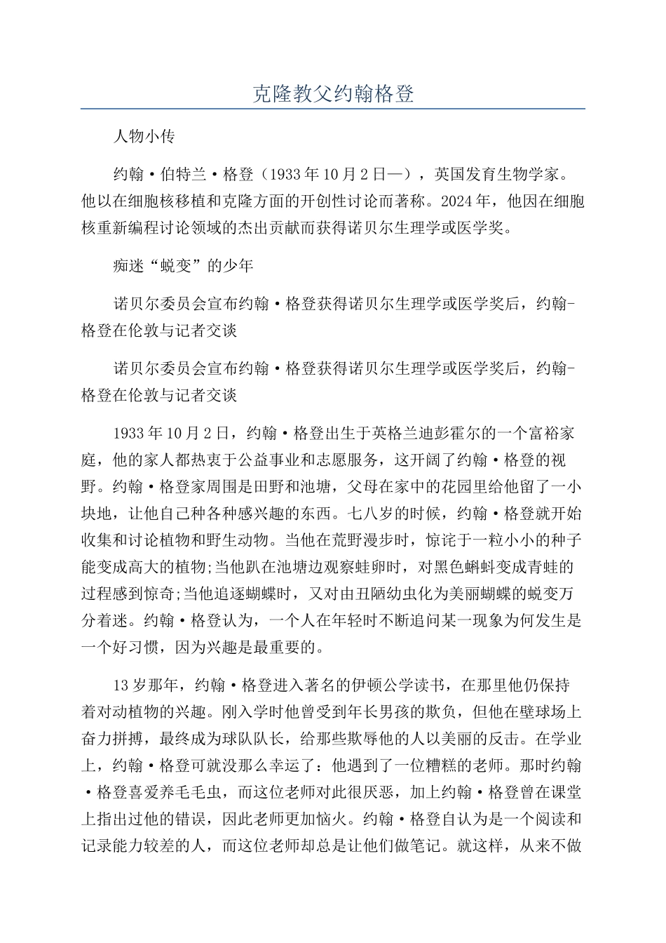克隆教父约翰格登_第1页