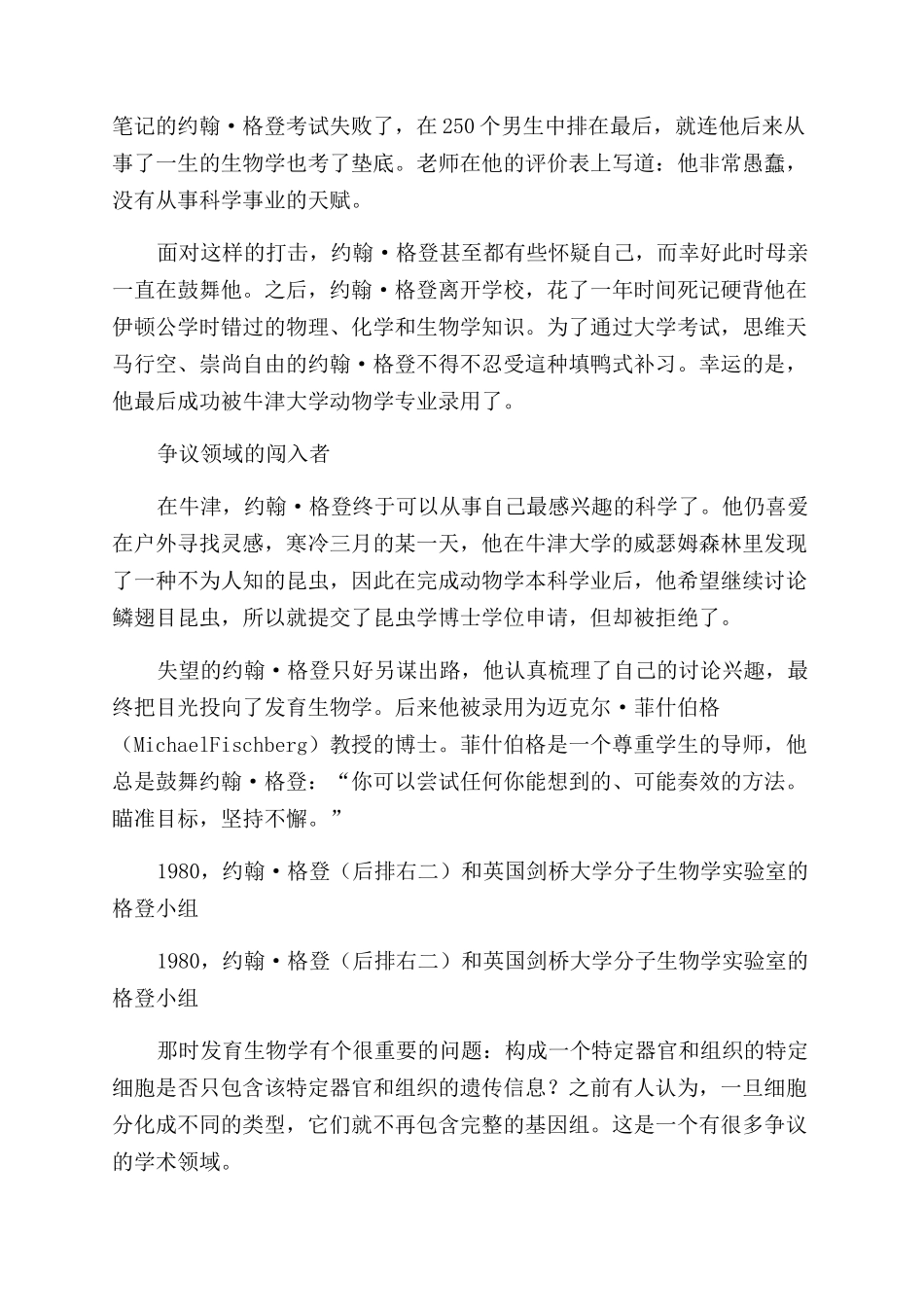克隆教父约翰格登_第2页