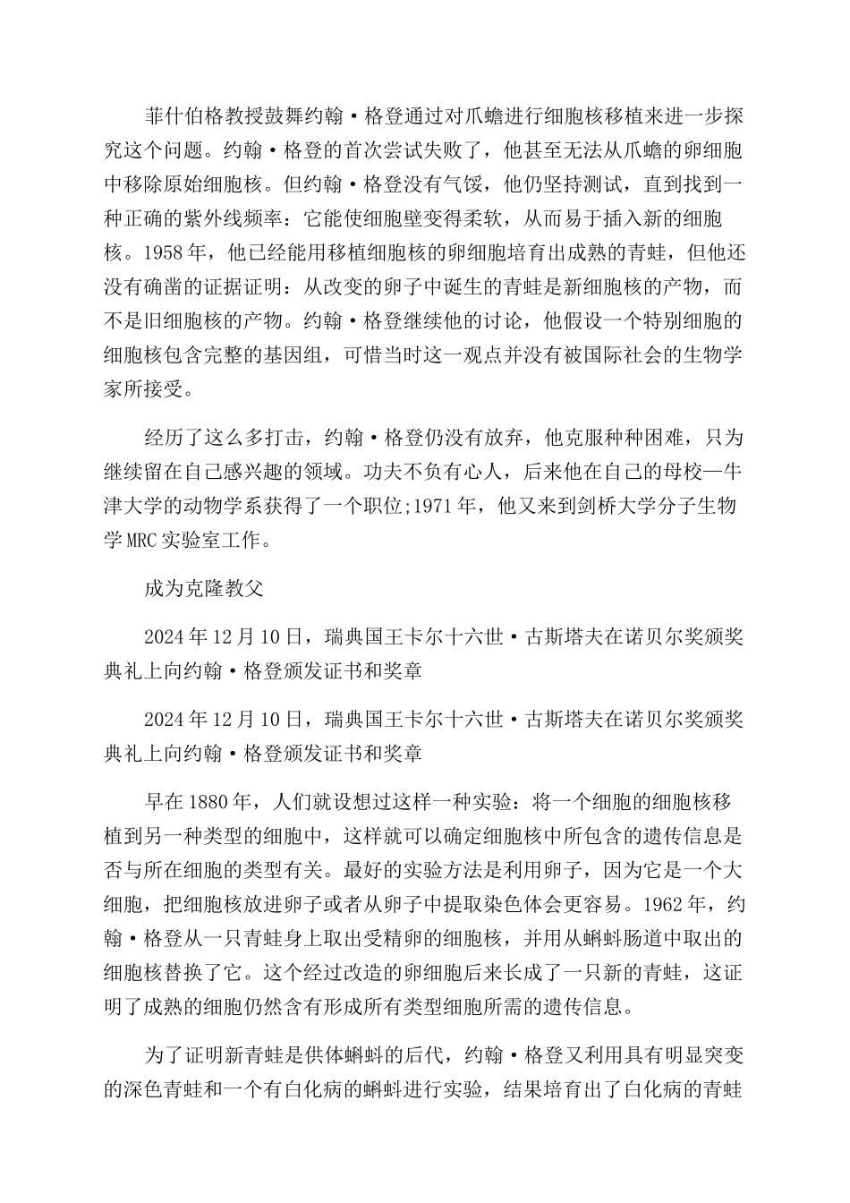 克隆教父约翰格登_第3页