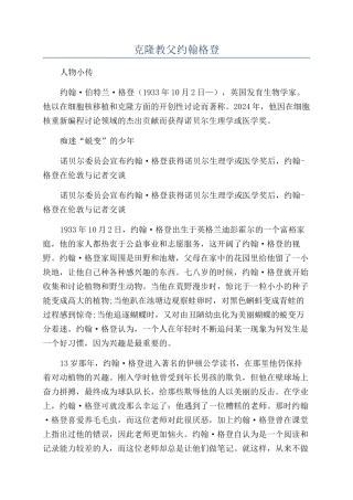 克隆教父约翰格登