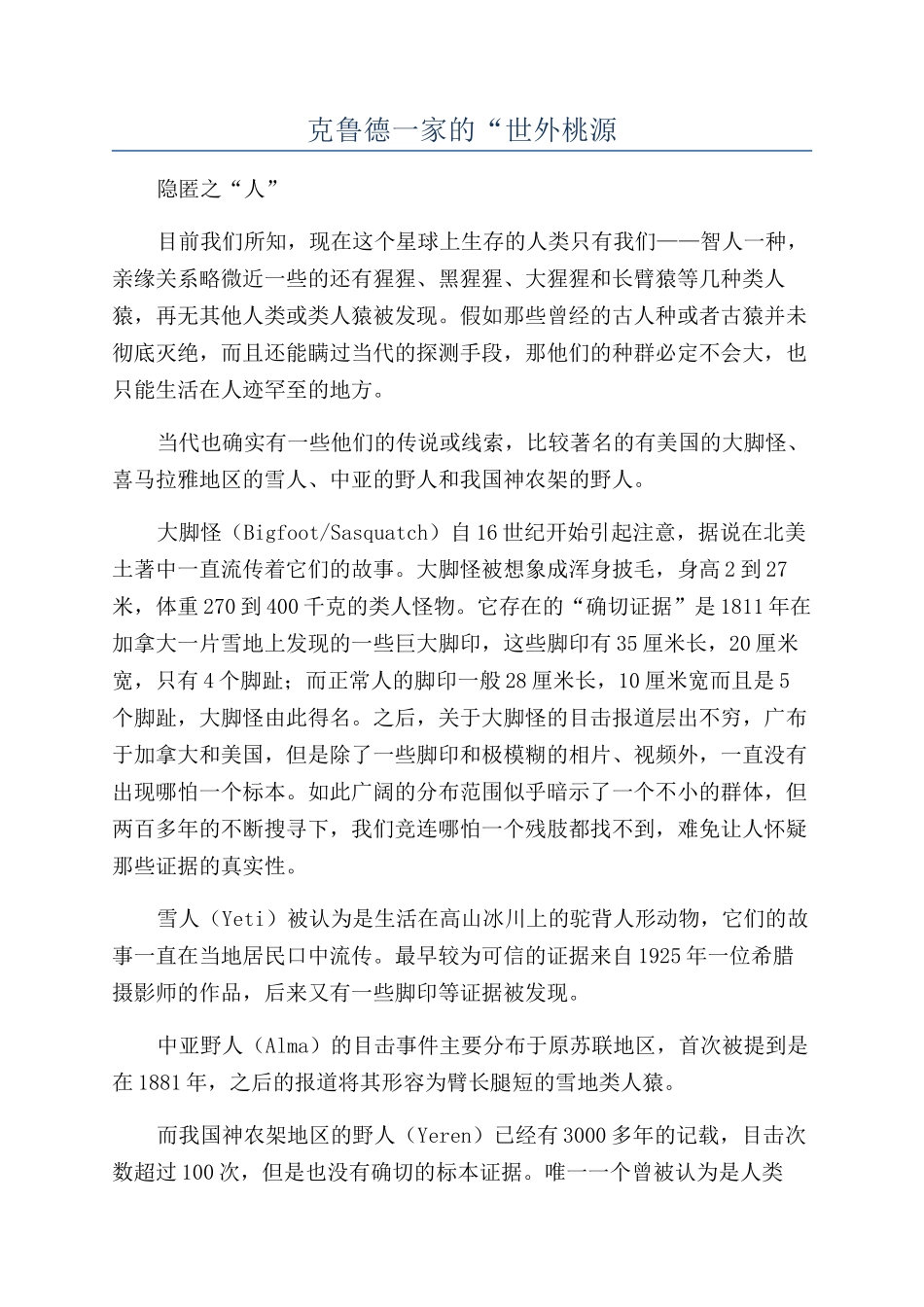 克鲁德一家的“世外桃源_第1页