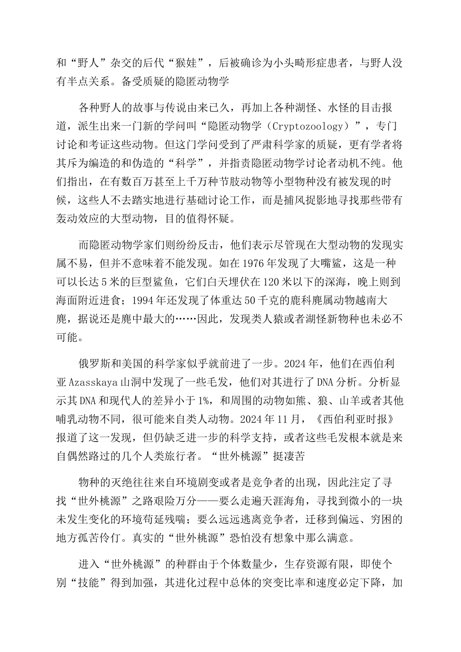 克鲁德一家的“世外桃源_第2页