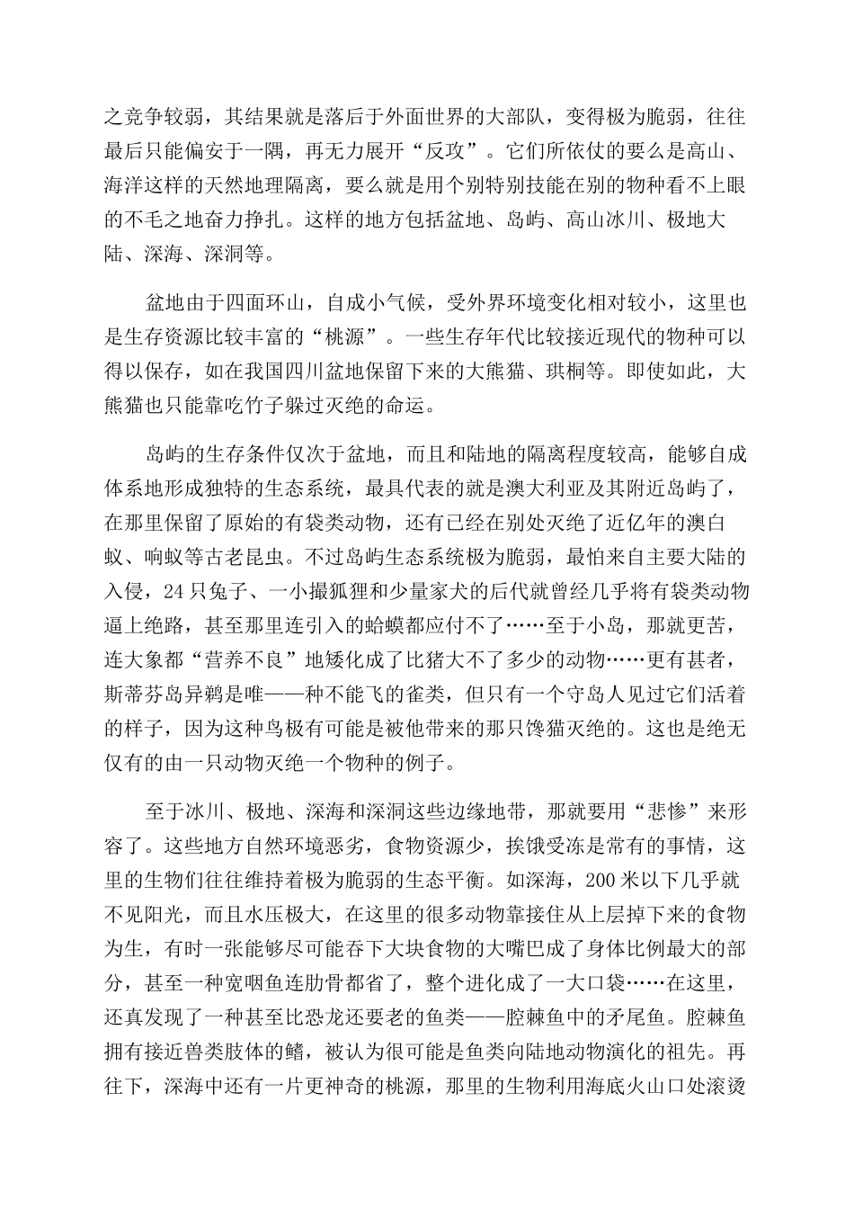 克鲁德一家的“世外桃源_第3页