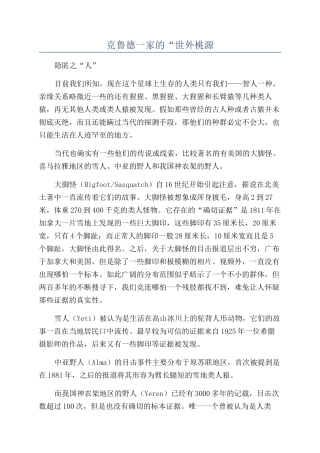 克鲁德一家的“世外桃源
