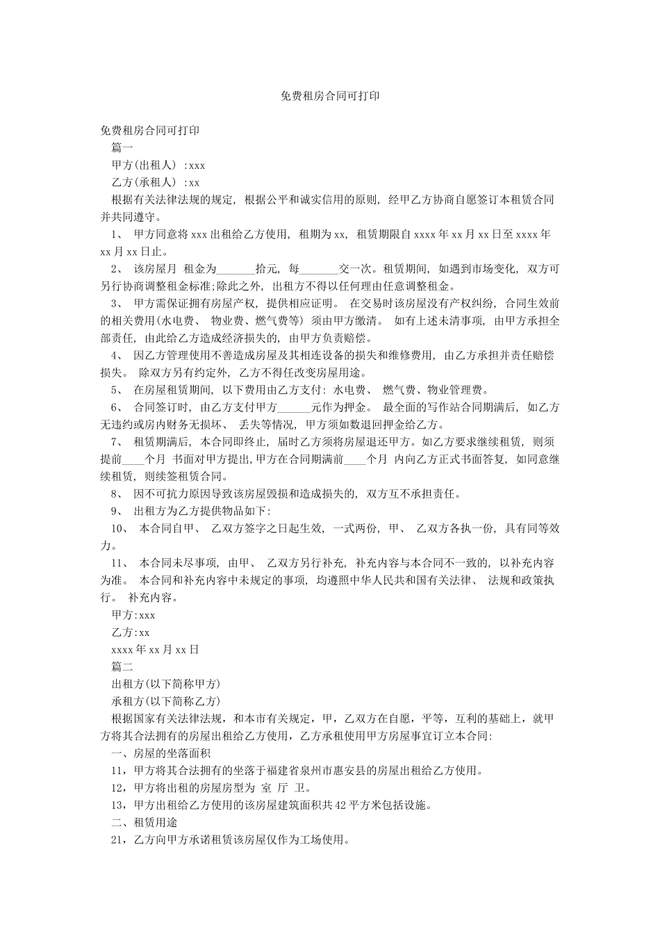 免费租房合同可打印_第1页