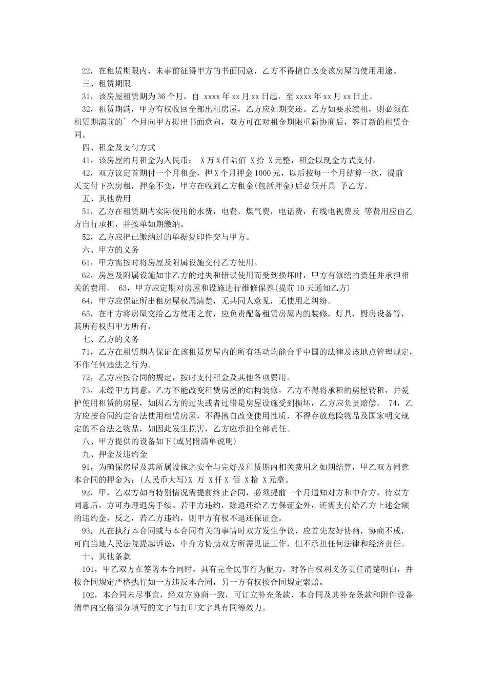 免费租房合同可打印_第2页