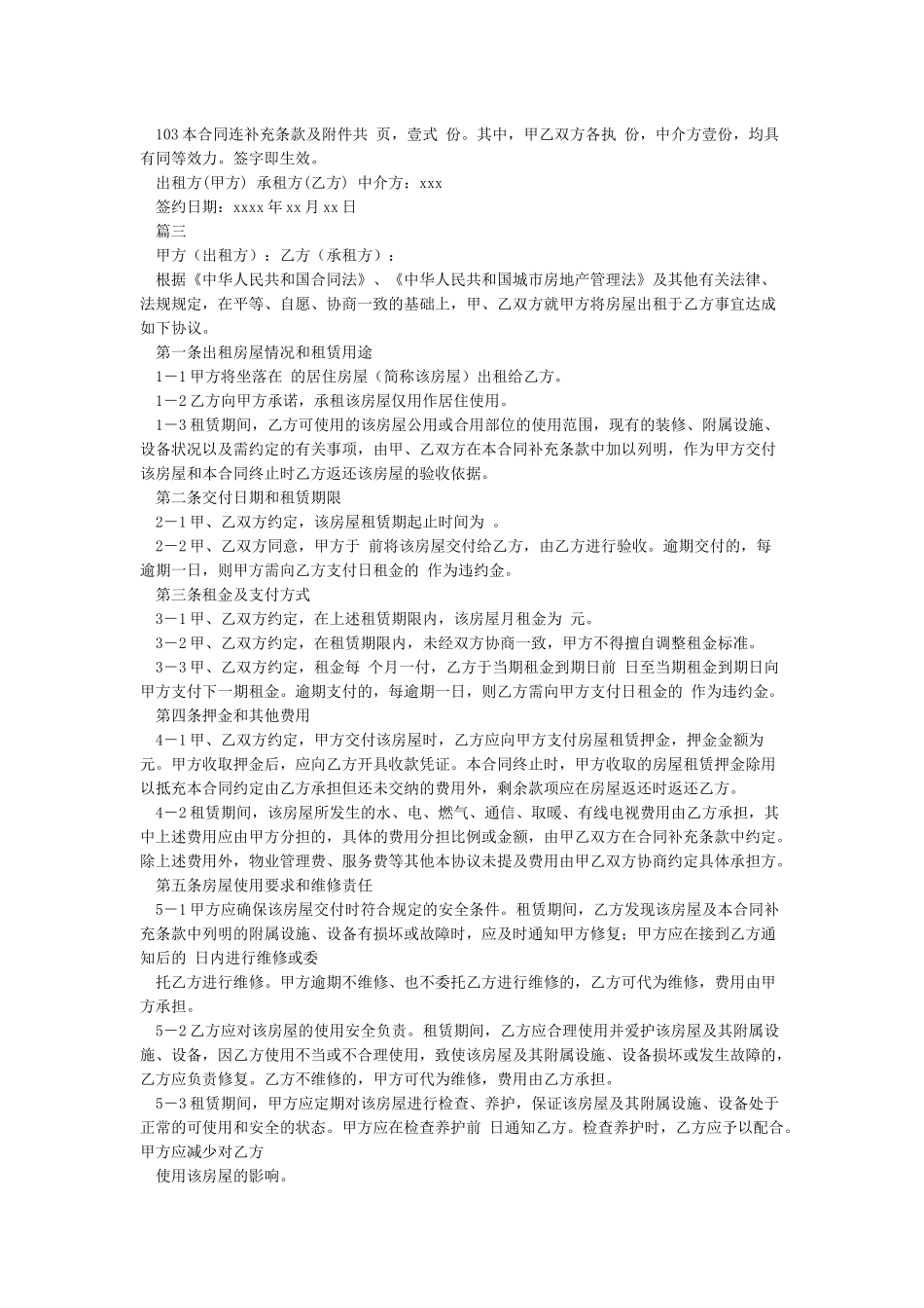 免费租房合同可打印_第3页