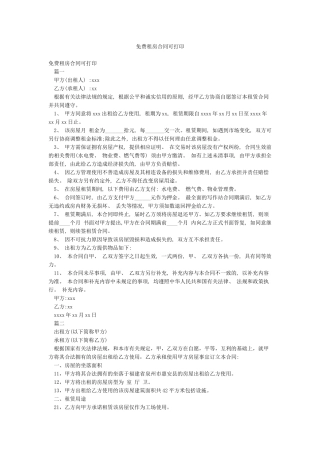 免费租房合同可打印