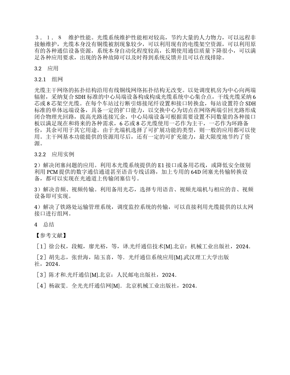 兖煤铁路通信系统中光纤技术的应用探讨_第2页
