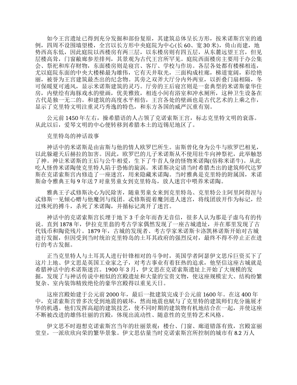 克里特岛的基本介绍_第2页