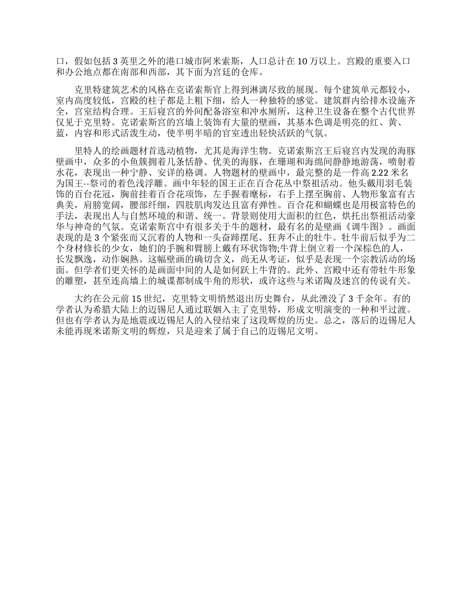 克里特岛的基本介绍_第3页