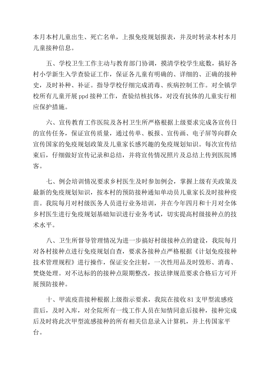 免疫规划自查小结_第2页