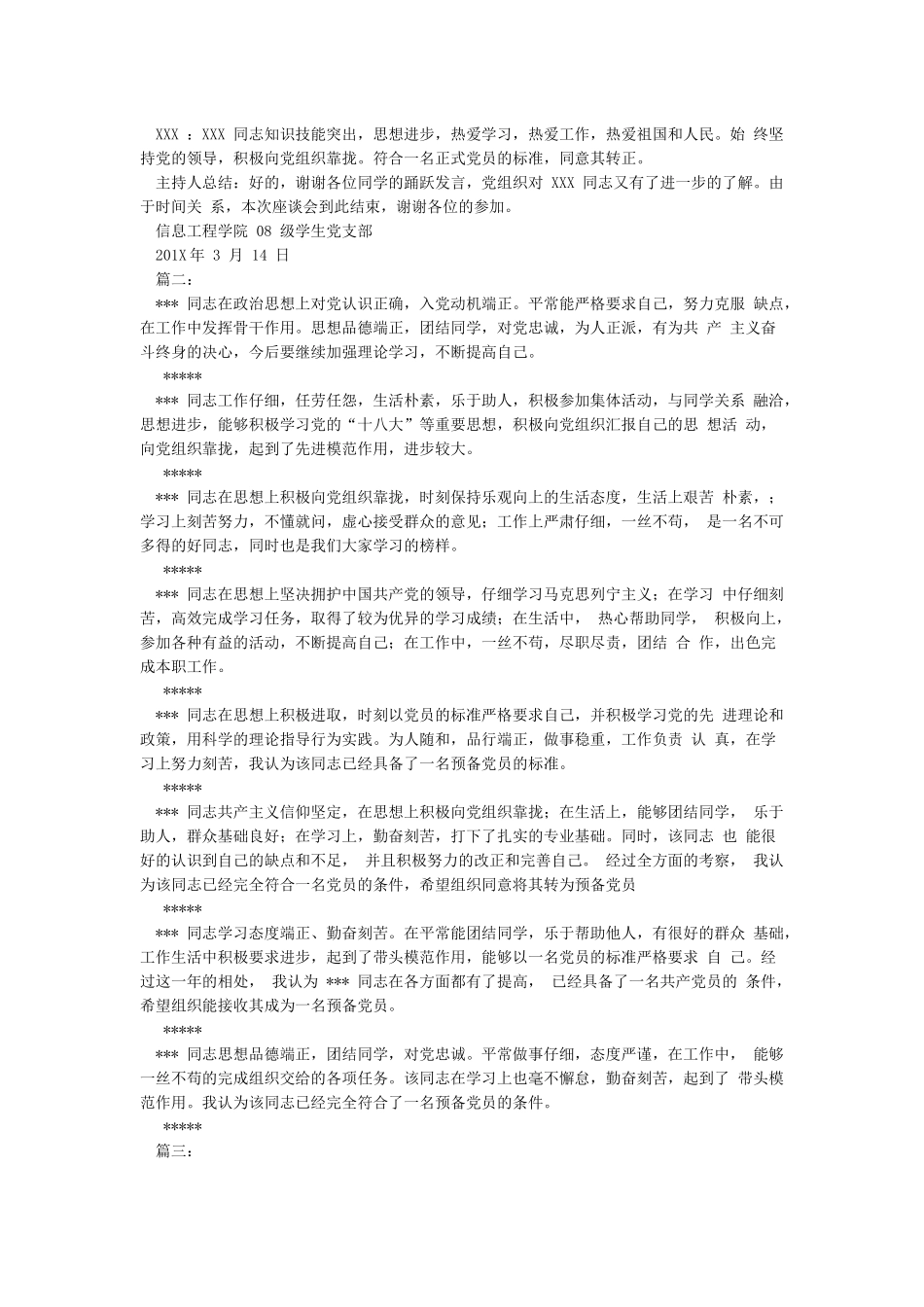 党内外群众意见范文_第2页