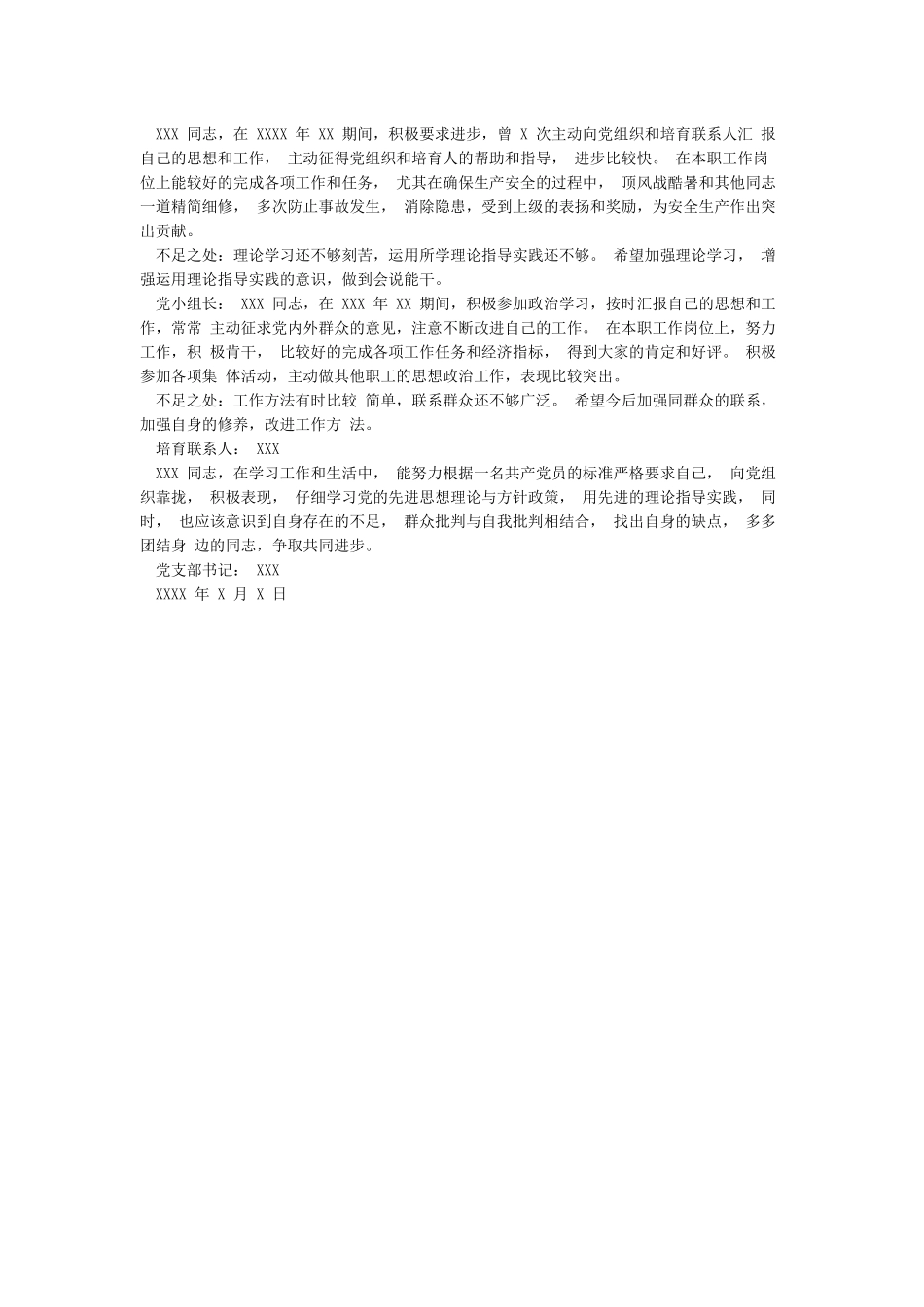 党内外群众意见范文_第3页