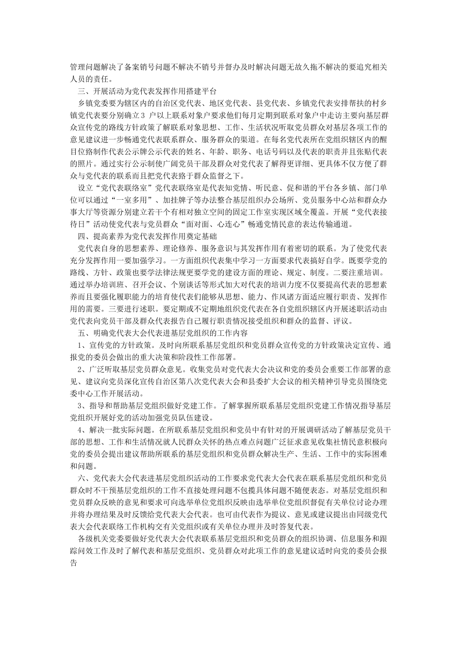 党代表联系基层党组织和党员群众活动实施方案_第2页