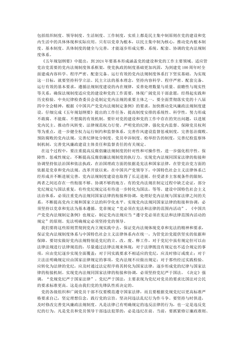 党内法规贯彻执行情况报告_第3页