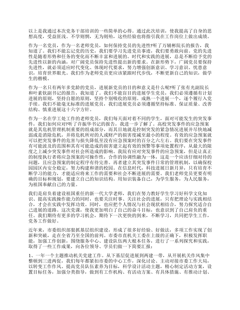 党务干部培训学员自我鉴定书_第2页