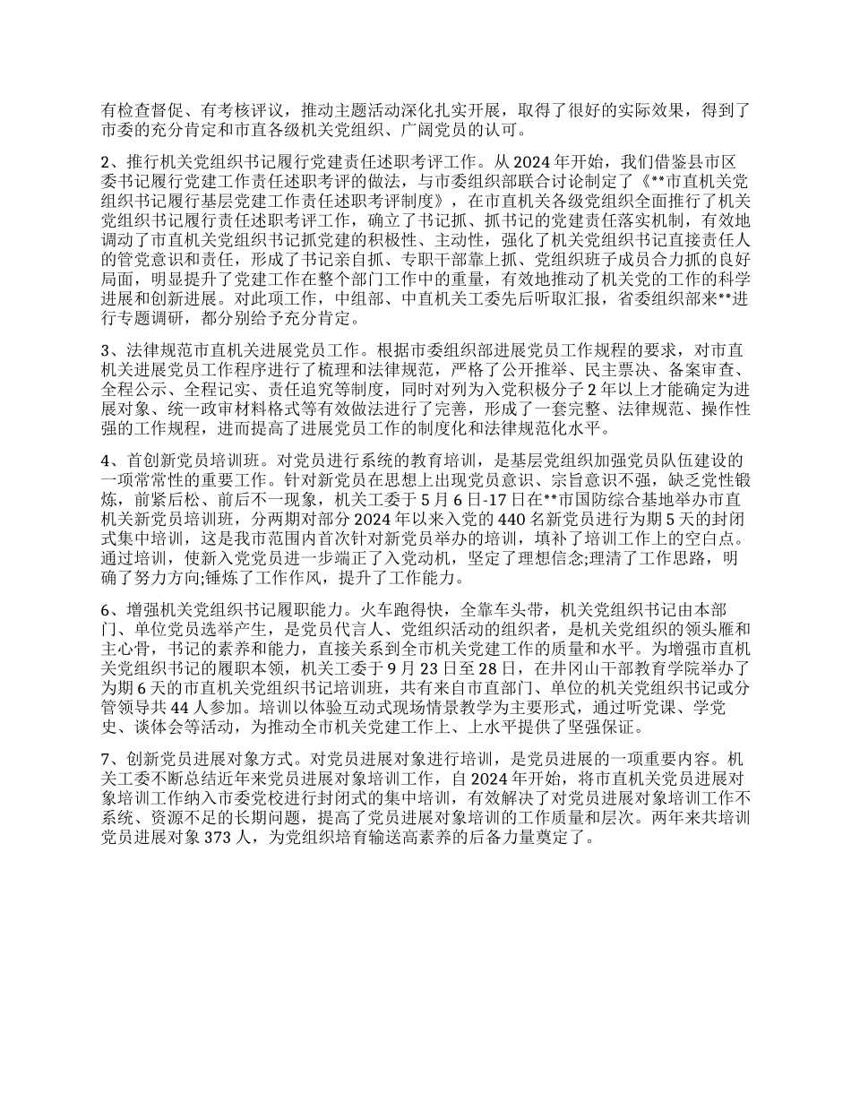 党务干部培训学员自我鉴定书_第3页