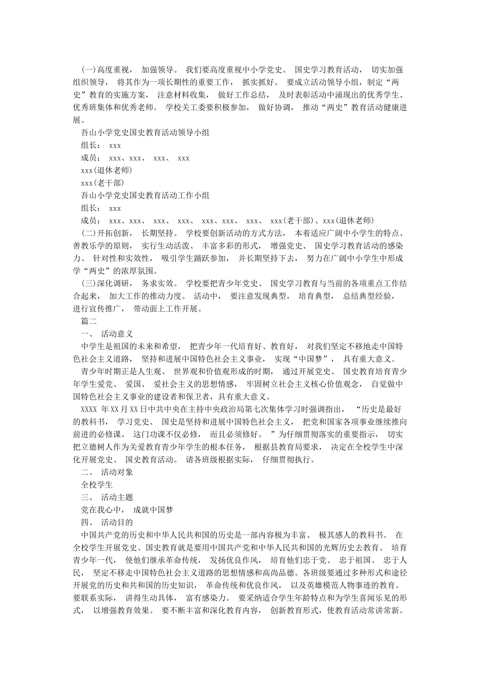 党史国史教育活动方案(3篇)_第2页
