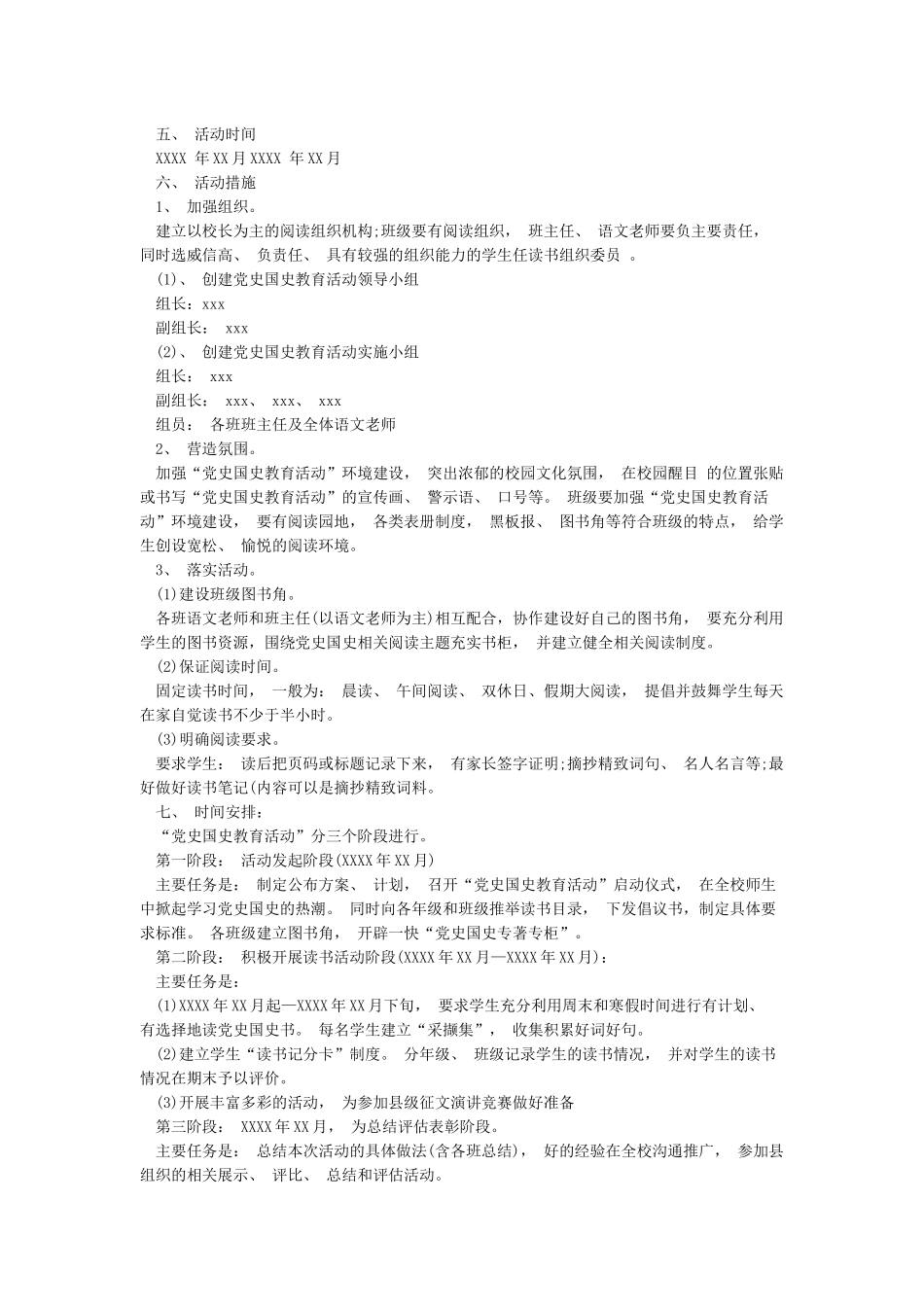党史国史教育活动方案(3篇)_第3页