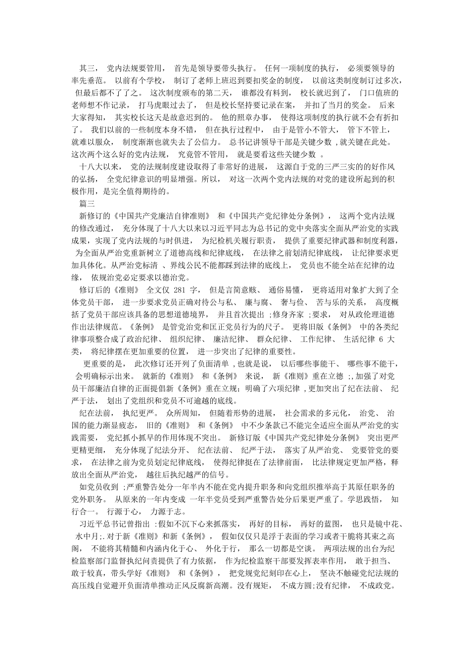 党内法规学习心得体会_第2页