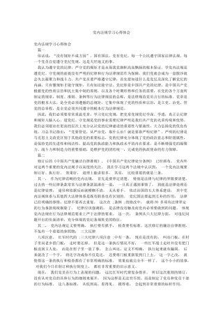 党内法规学习心得体会