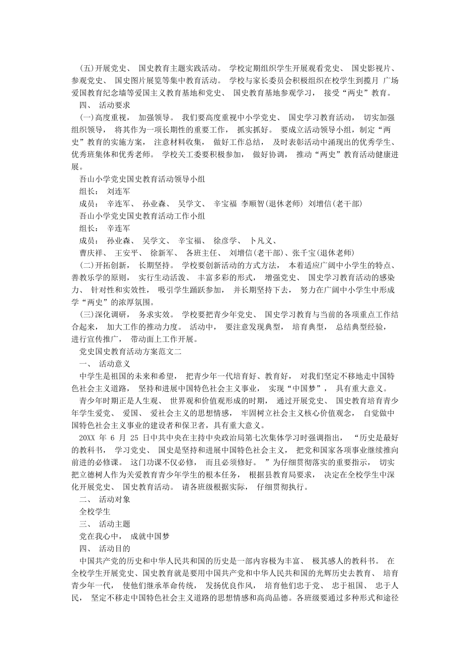 党史国史教育活动方案_第2页
