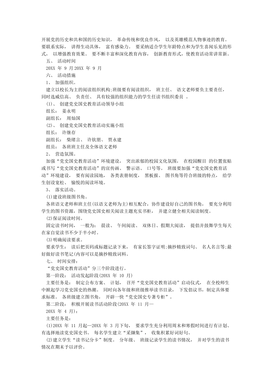 党史国史教育活动方案_第3页