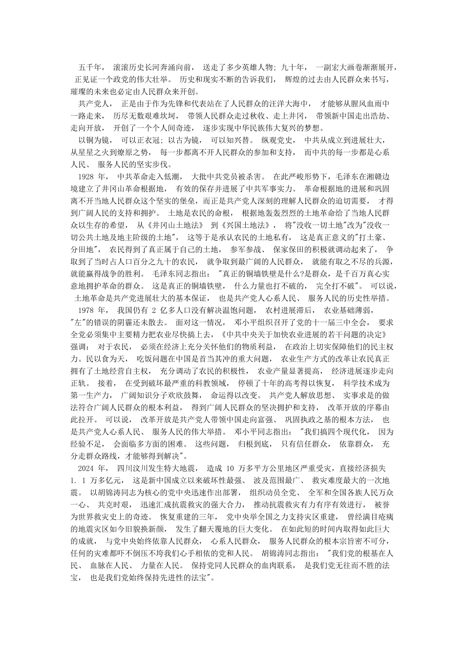 党史国史教育演讲稿_第2页