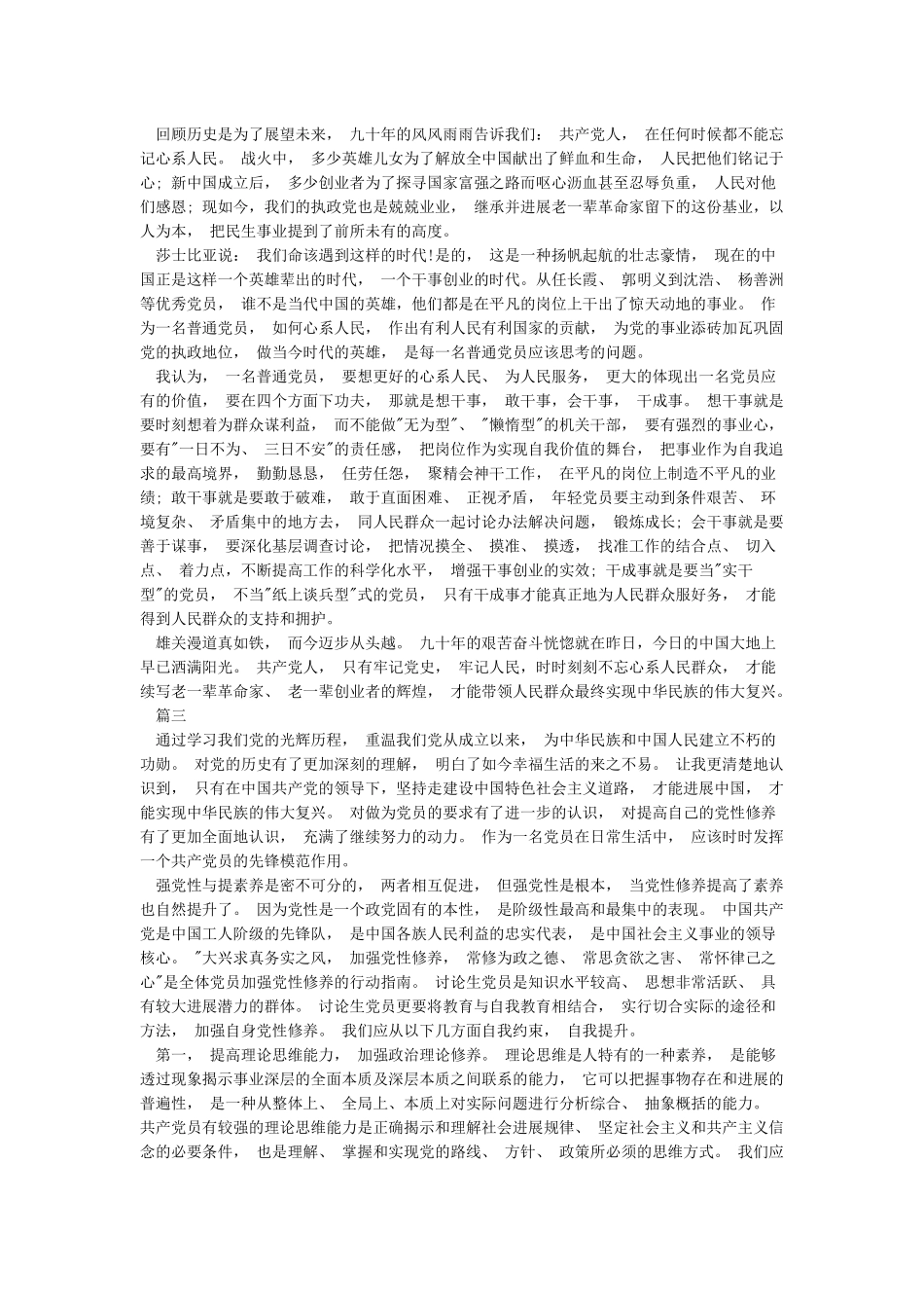 党史国史教育演讲稿_第3页