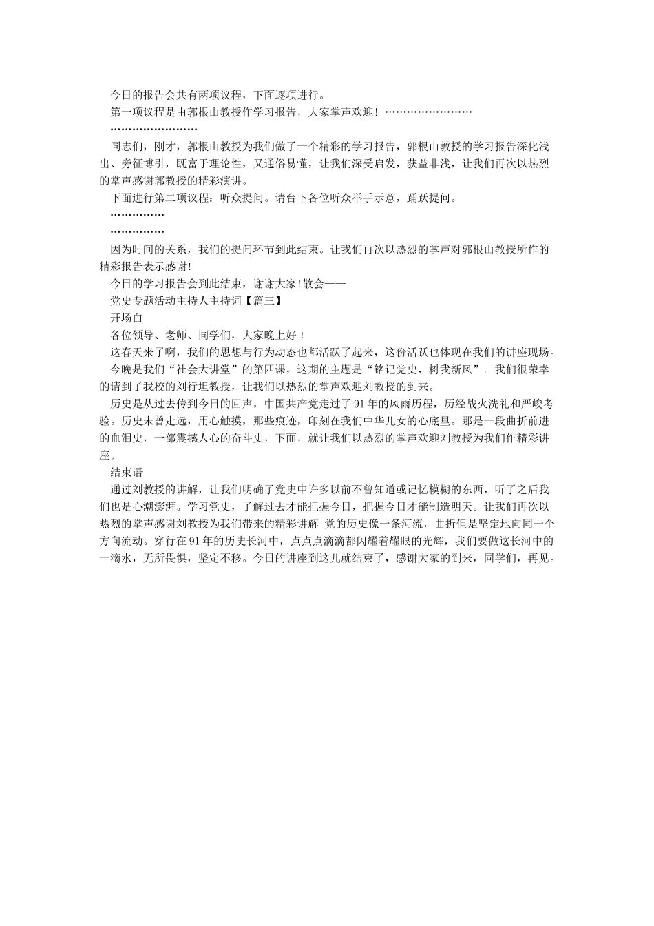 党史培训主持词_第2页