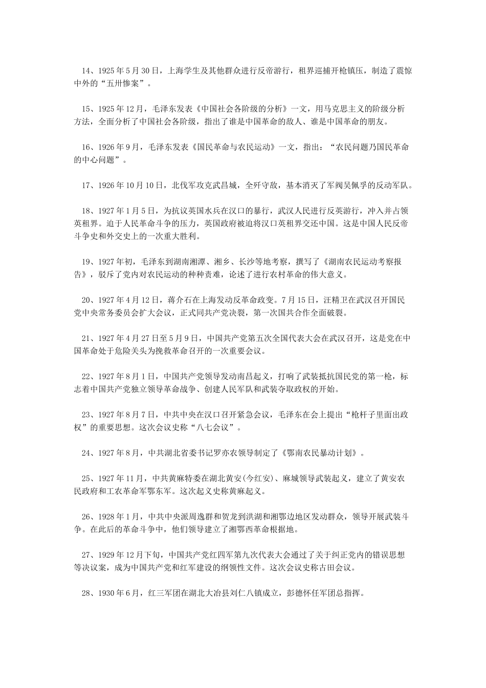 党史基本知识大全_第2页
