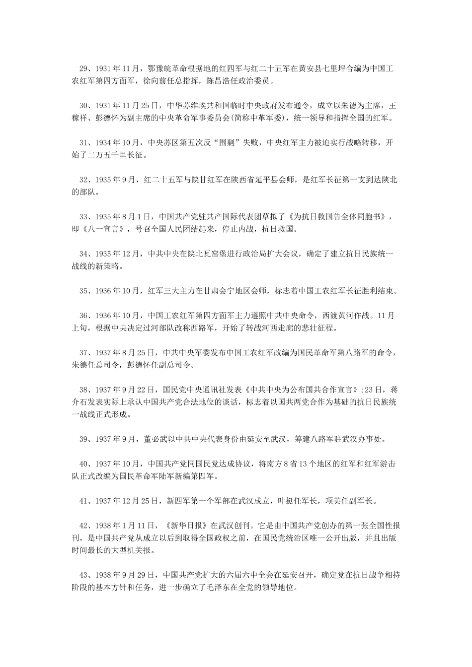 党史基本知识大全_第3页