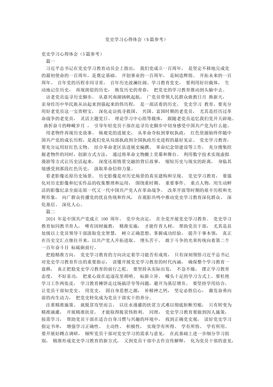 党史学习心得体会_第1页