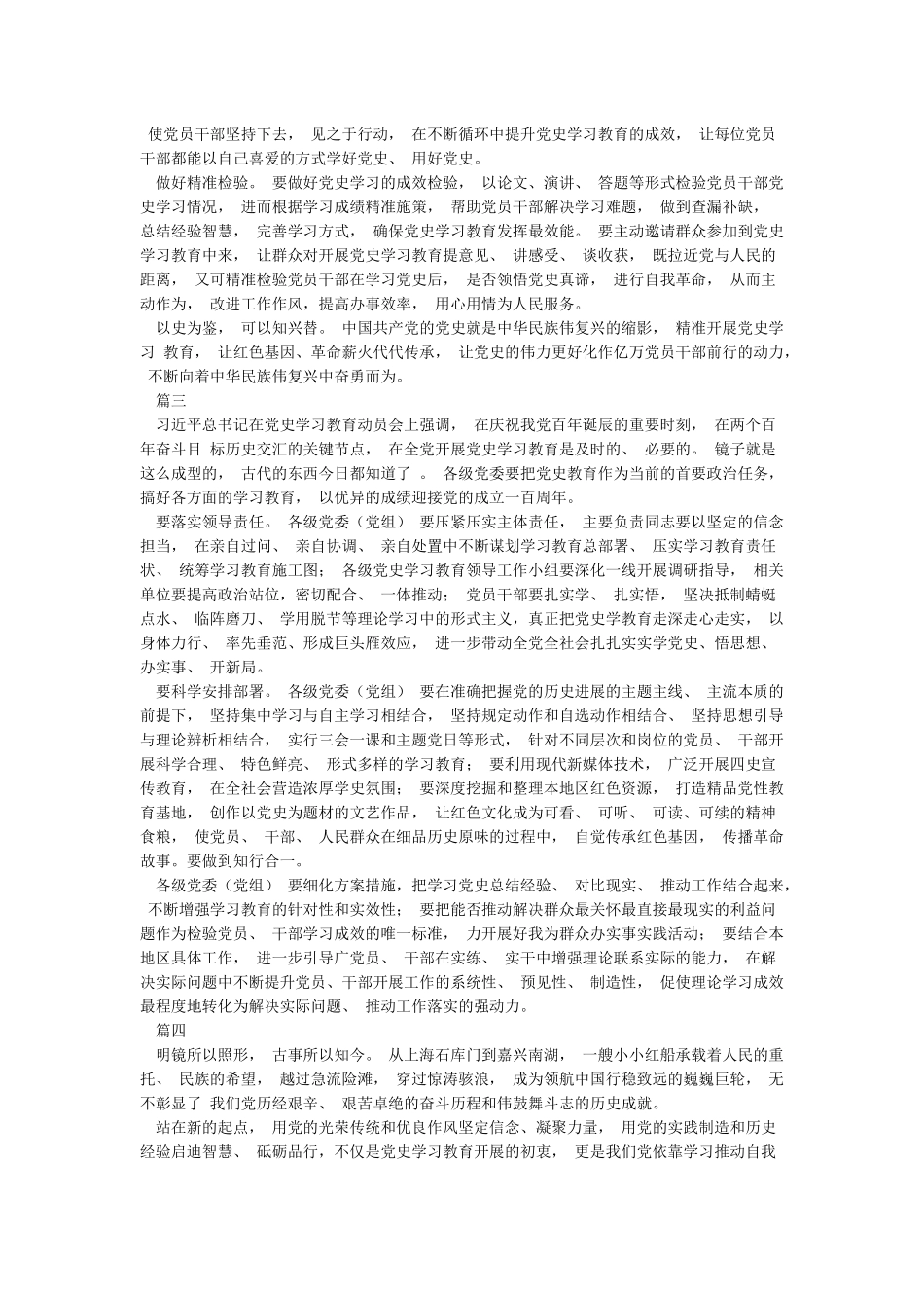党史学习心得体会_第2页