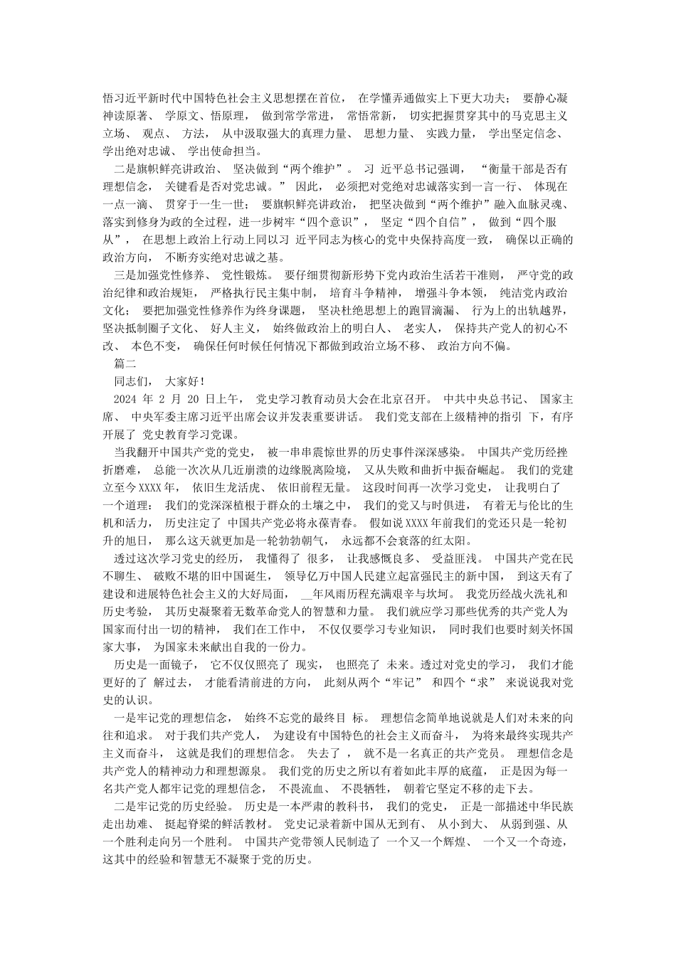 党史学习宣讲稿《知党史感党恩跟党走》和《学习党史发言稿》合编_第3页
